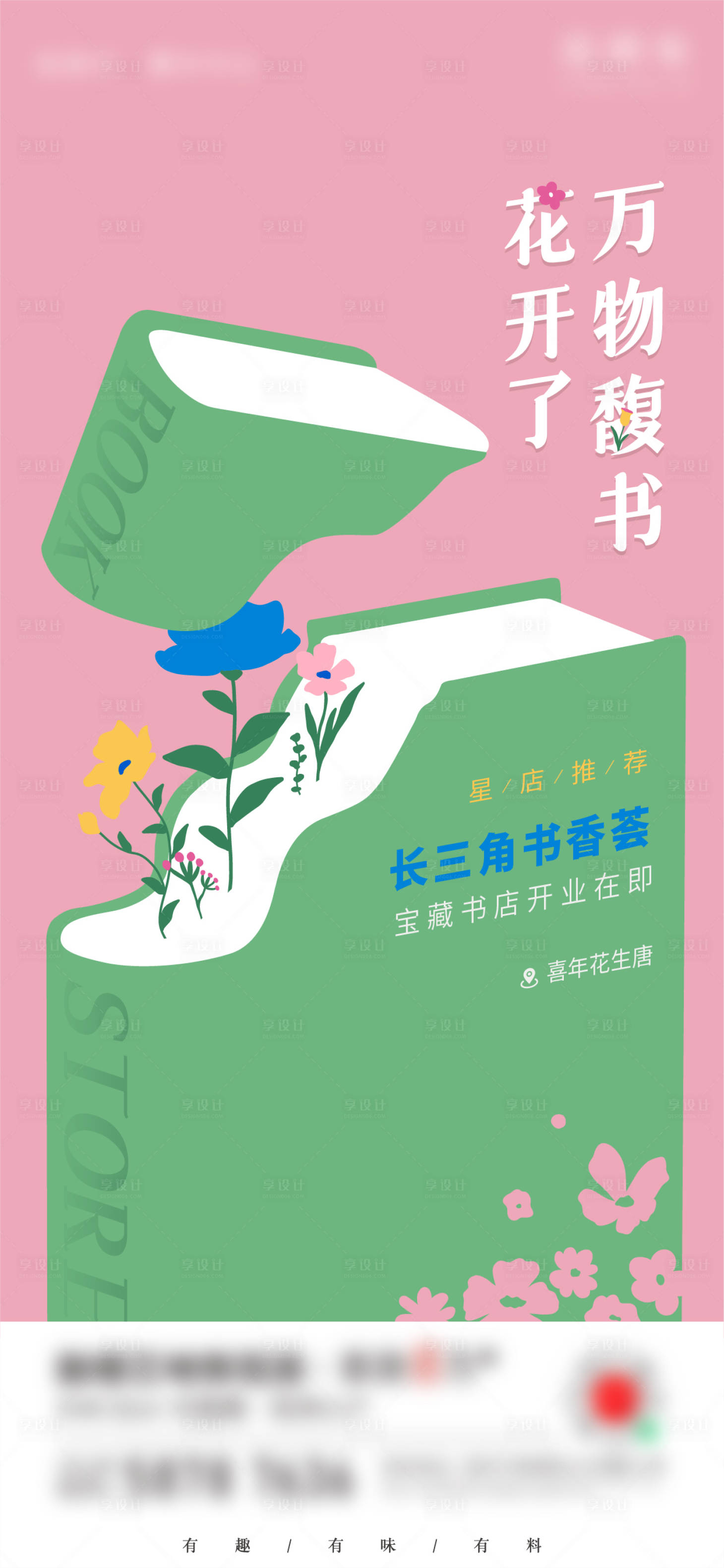 源文件下載【享設計】搜索編號：95050020948252870【讀書活動海報】