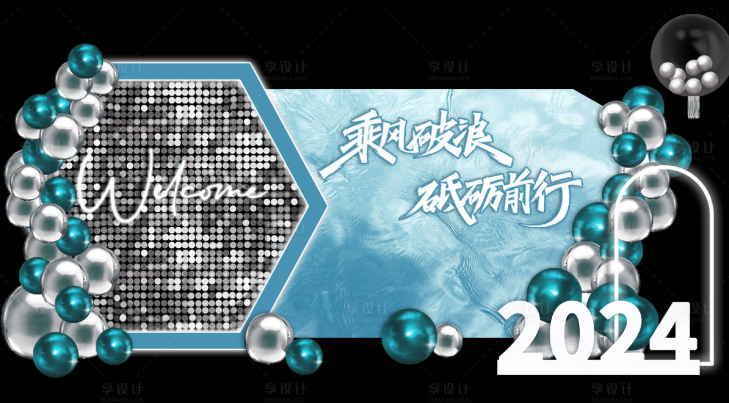 源文件下载【企业年会美陈】编号：39010020894578133