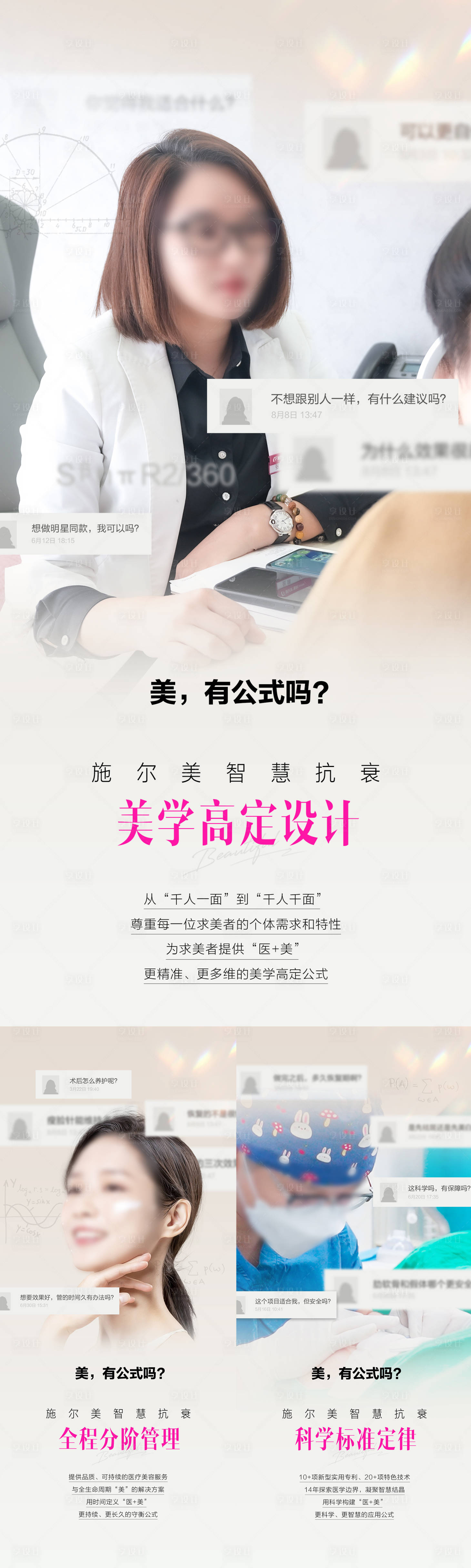 源文件下載【享設計】搜索編號：92170020994432083【智慧抗衰海報】