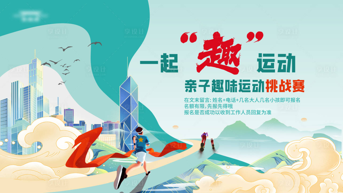 源文件下載【地產運動會背景板】編號：82930020838684813