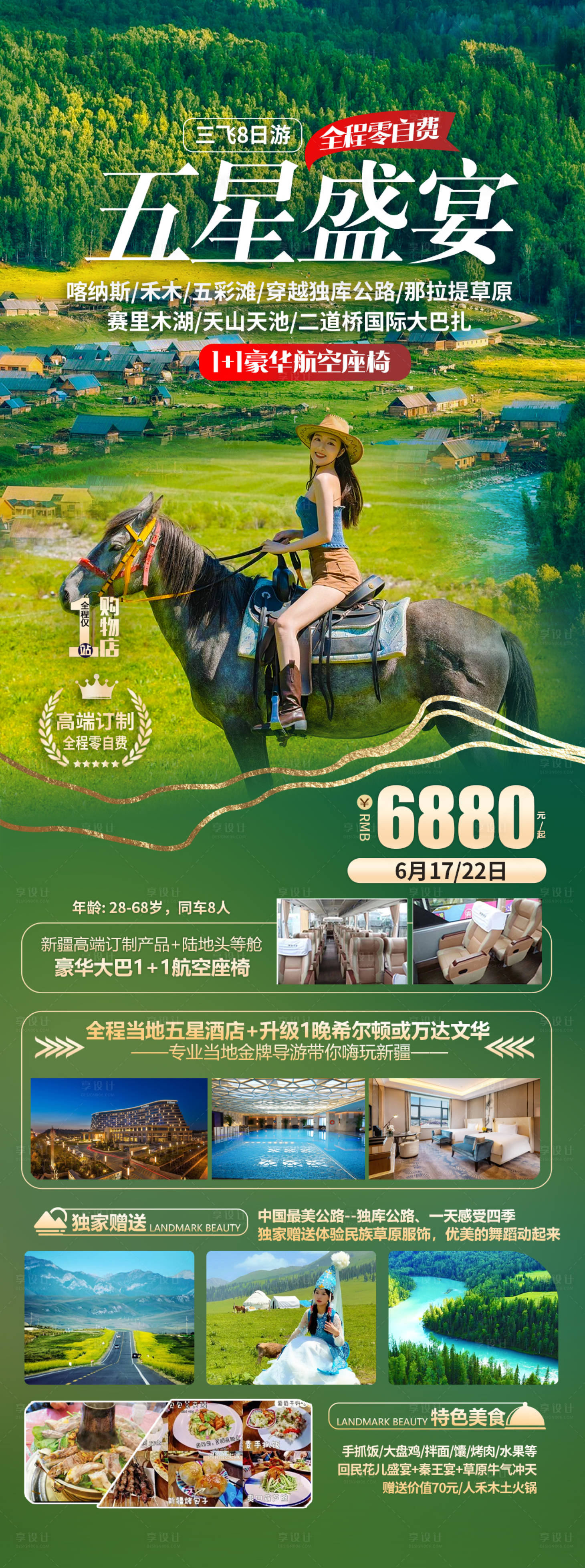 源文件下載【享設計】搜索編號：75750020909916354【五星盛宴旅游海報】