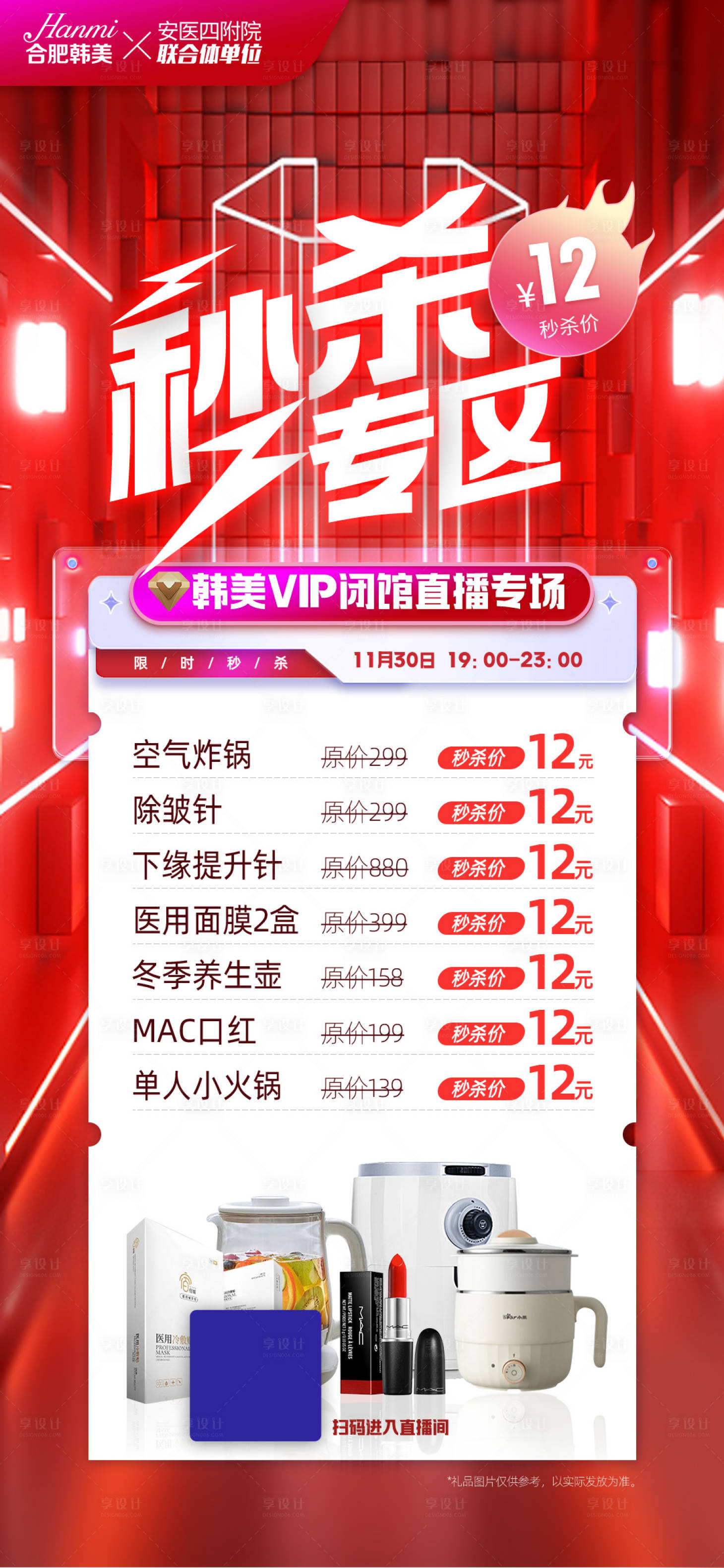源文件下載【享設計】搜索編號：53450021191288838【秒殺活動海報】