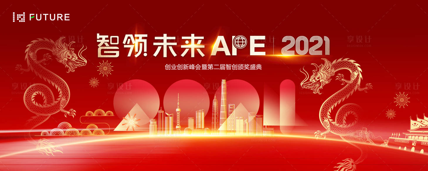 源文件下载【享设计】搜索编号：30750021156022608【龙年新年活动春节展板海报】