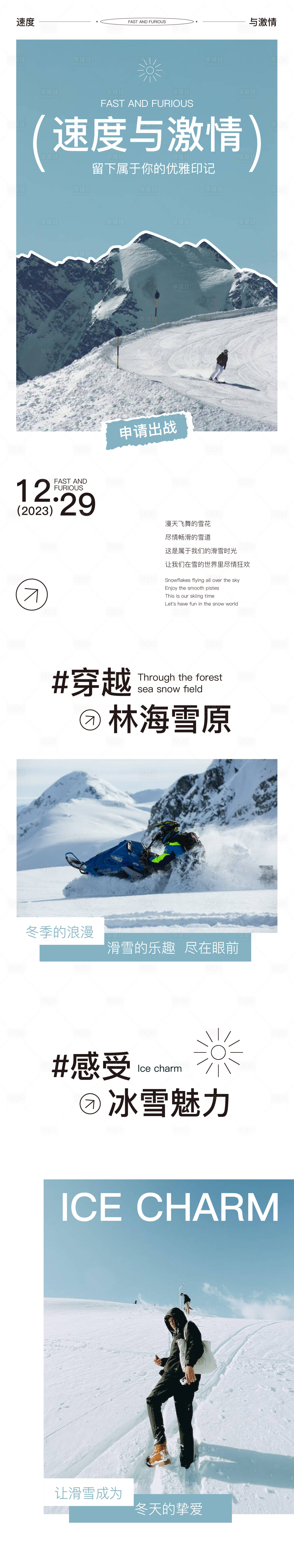 源文件下载【享设计】搜索编号：45700020942575171【滑雪项目长图海报】