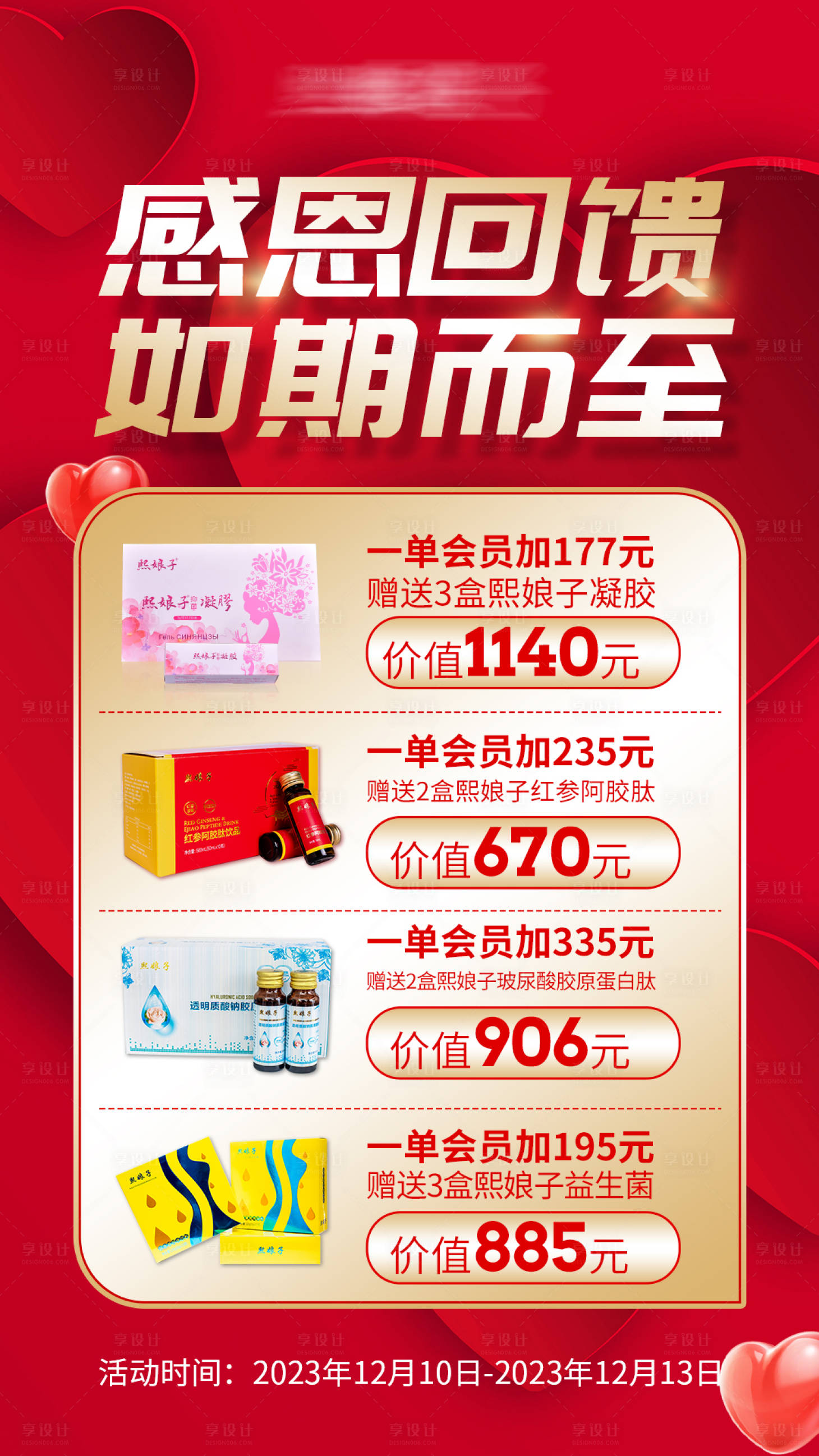 源文件下载【享设计】搜索编号：67740021030518748【感恩节活动海报】