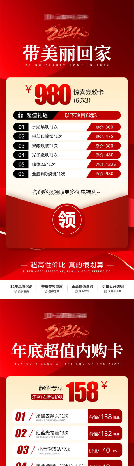 源文件下載【享設計】搜索編號：82610021161467839【年終醫美活動海報】