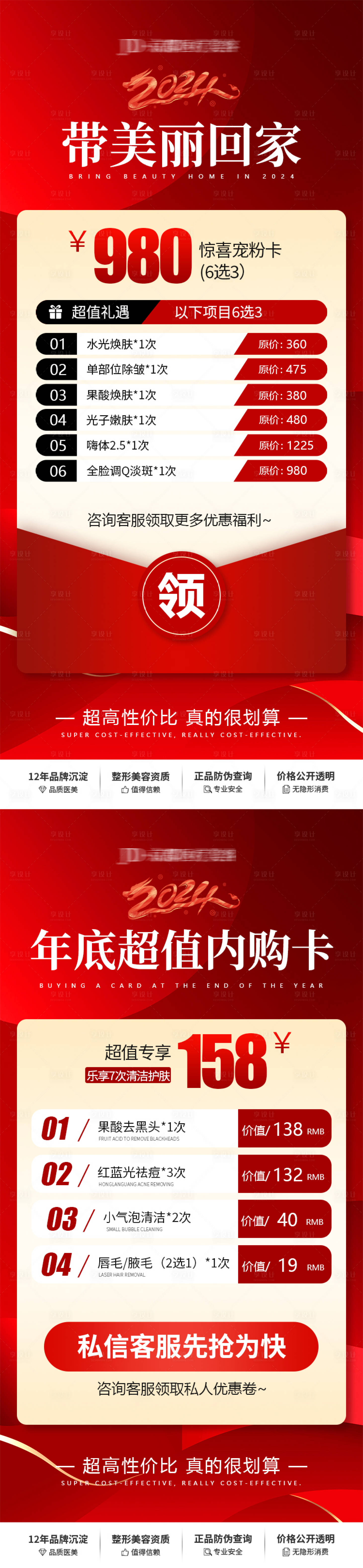 源文件下載【享設(shè)計】搜索編號：82610021161467839【年終醫(yī)美活動海報】