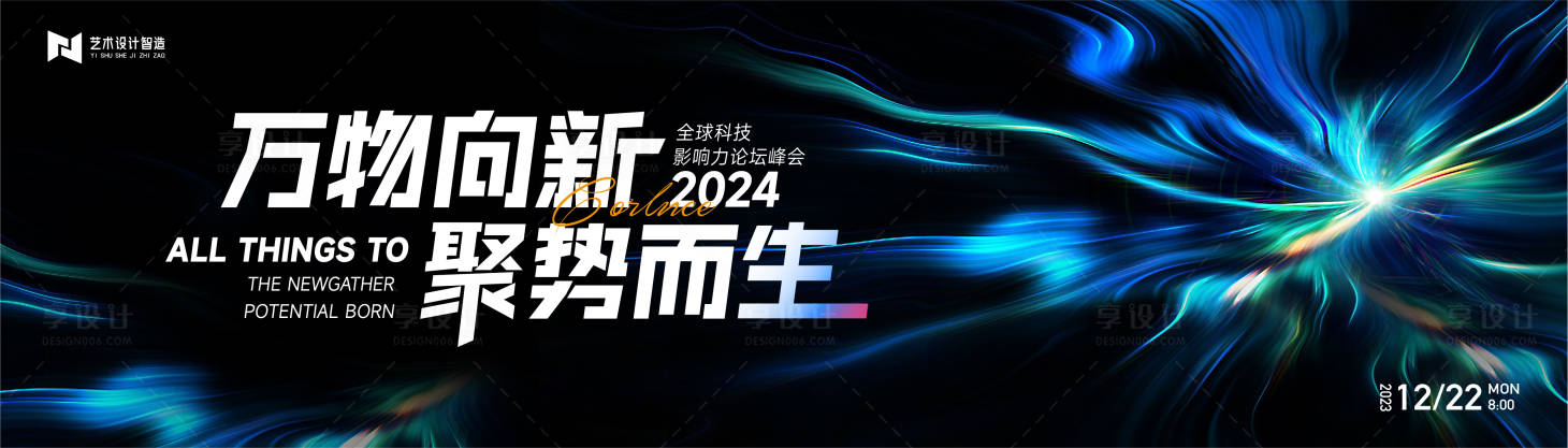 源文件下載【享設計】搜索編號：30660020885628355【會議背景板 】
