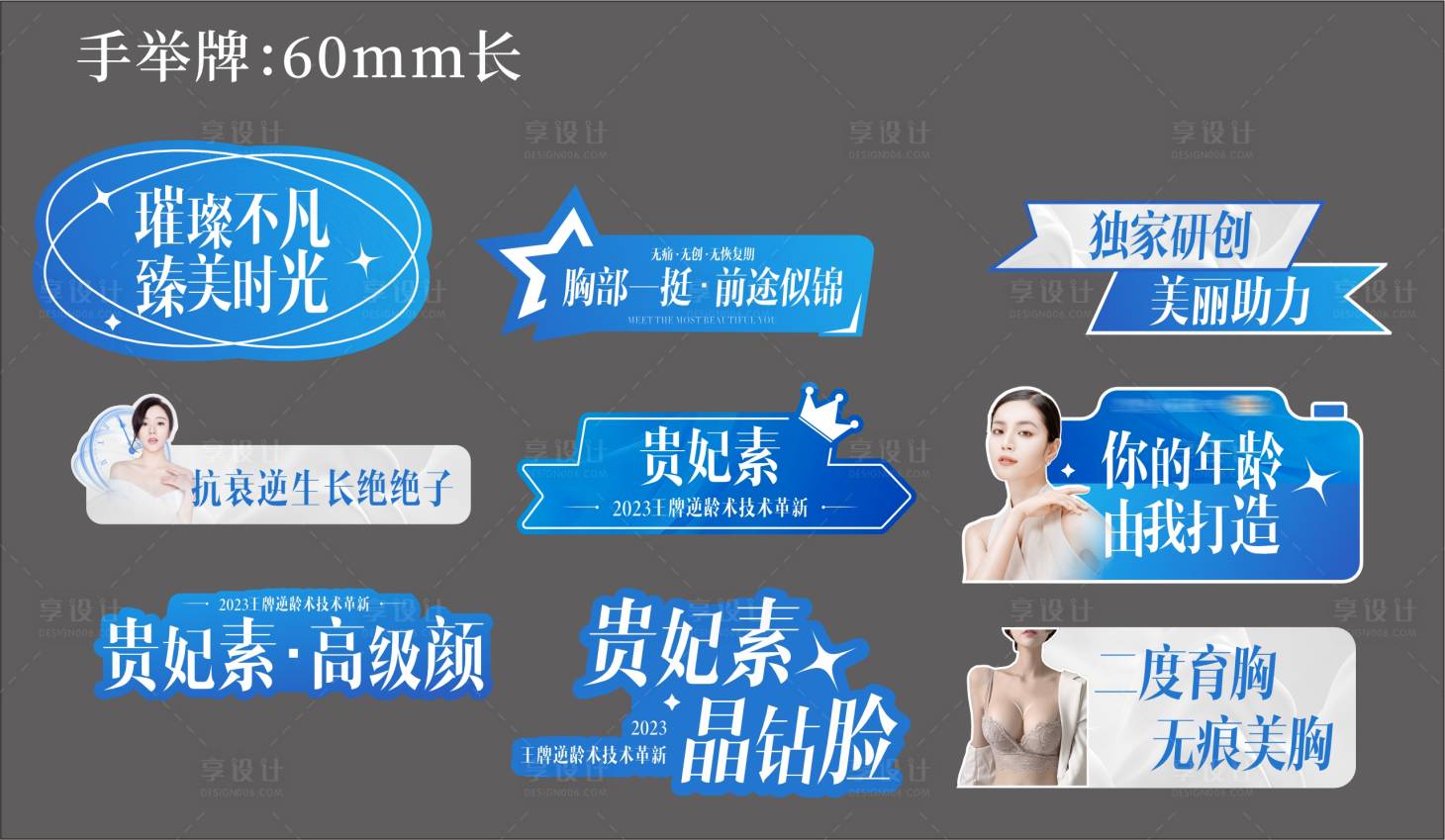 源文件下載【享設計】搜索編號：76040021104427245【整形輕醫(yī)美活動手舉牌】