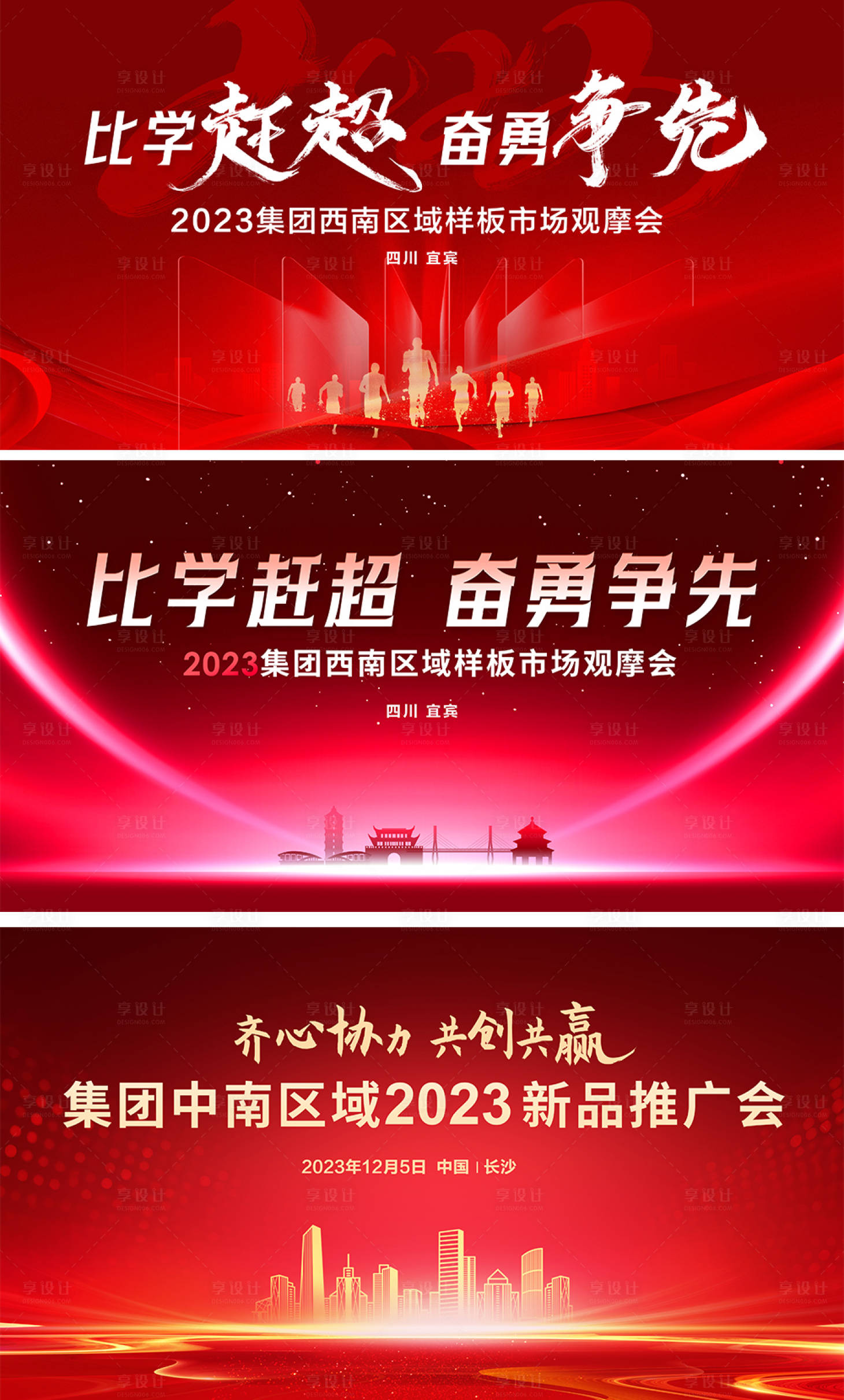 源文件下載【享設計】搜索編號：91630020834721649【公司年會海報】
