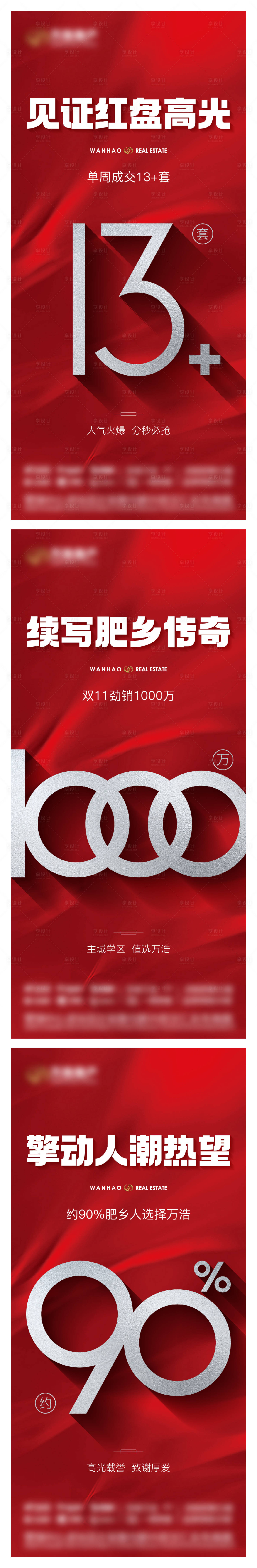 源文件下载【地产热销优惠政策双十一海报】编号：36660020783581927