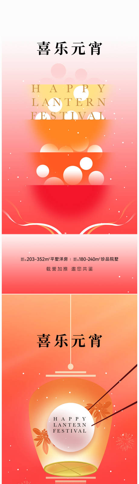 源文件下載【地產元宵節海報】編號：20231227093158666