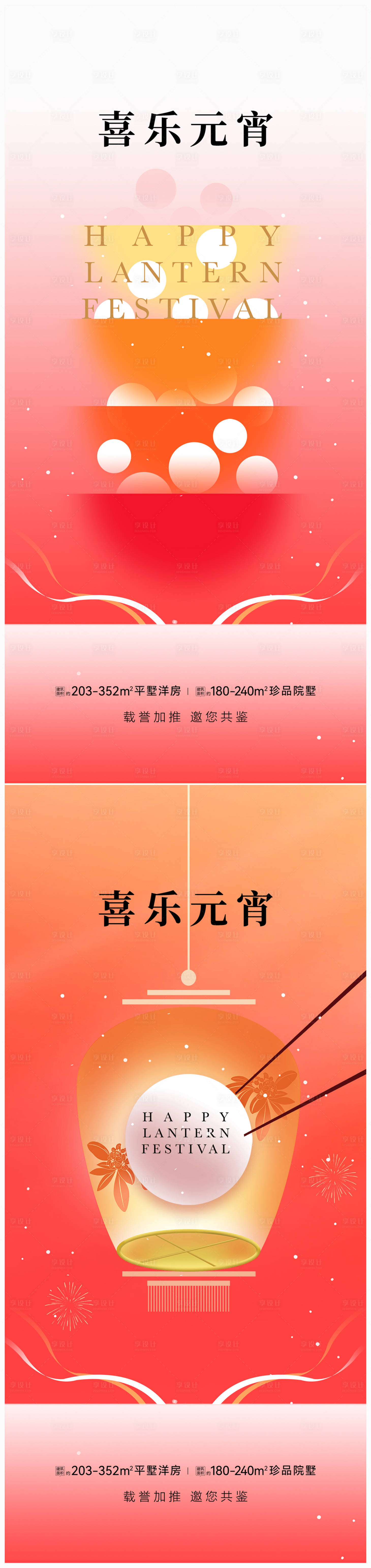 源文件下載【地產(chǎn)元宵節(jié)海報(bào)】編號(hào)：20231227093158666