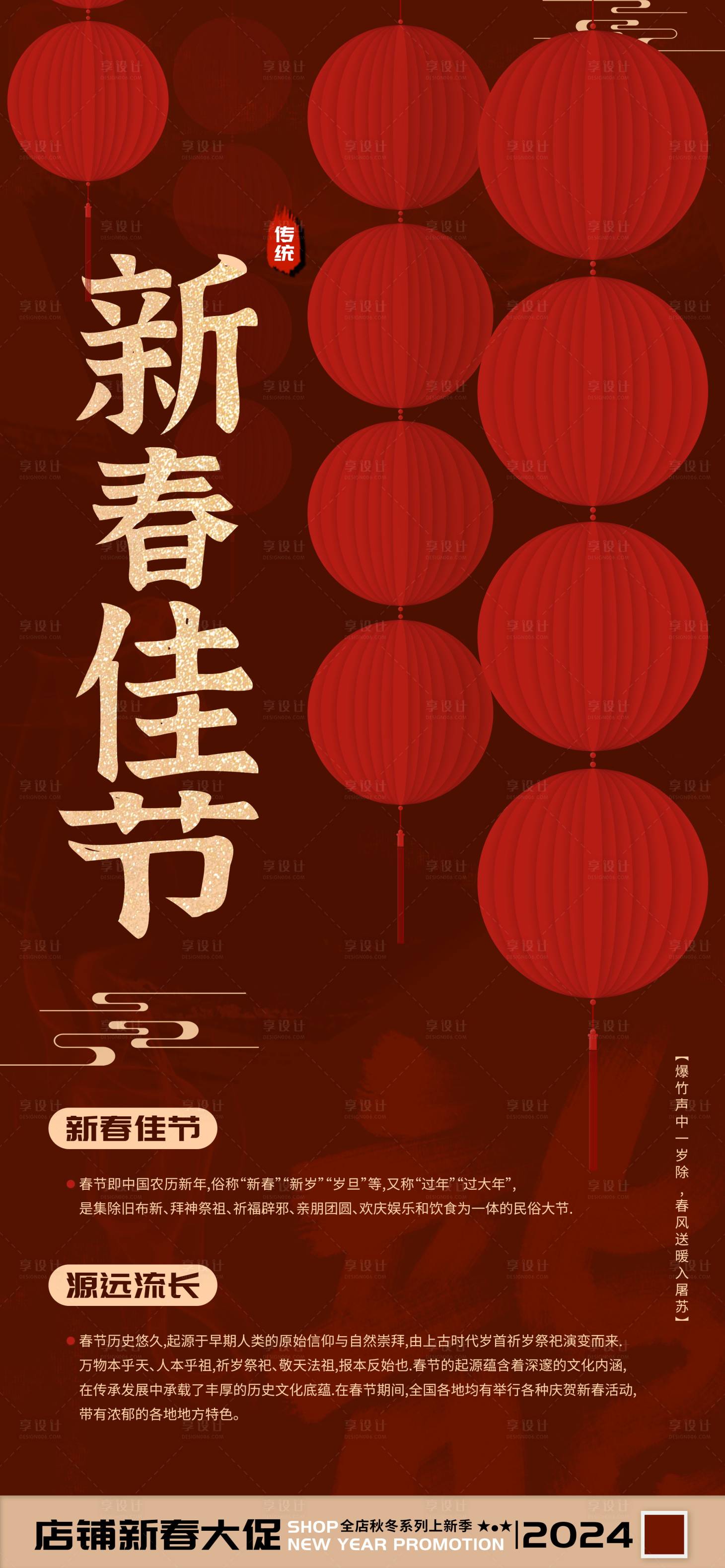 源文件下载【享设计】搜索编号：81490021219123333【新春佳节店铺促销海报】