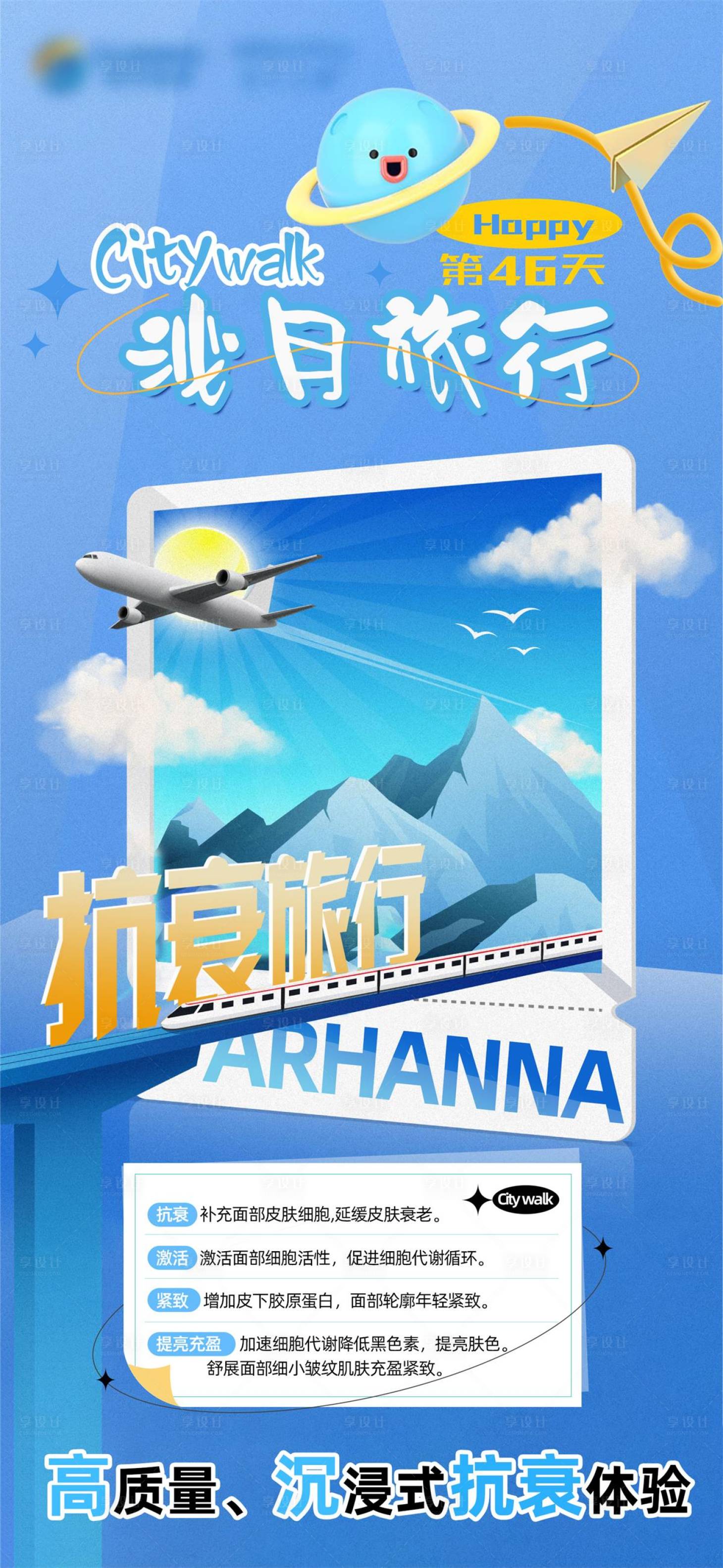 源文件下载【享设计】搜索编号：82220020837801473【医美活动海报】