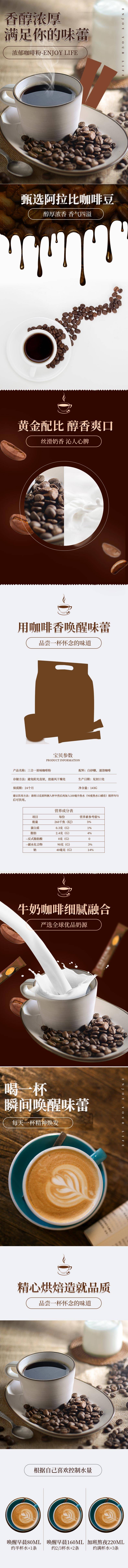 源文件下载【享设计】搜索编号：39190021181097398【咖啡豆详情页】