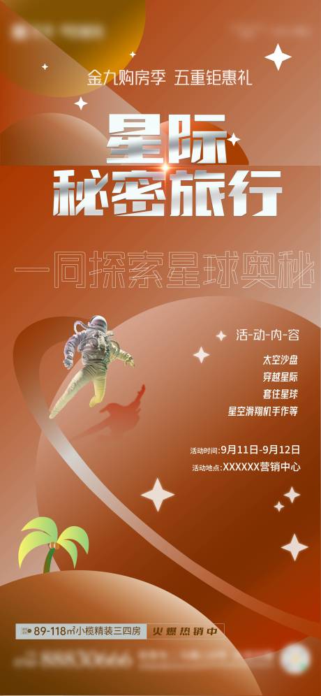 源文件下载【星际活动海报】编号：36120021173179185