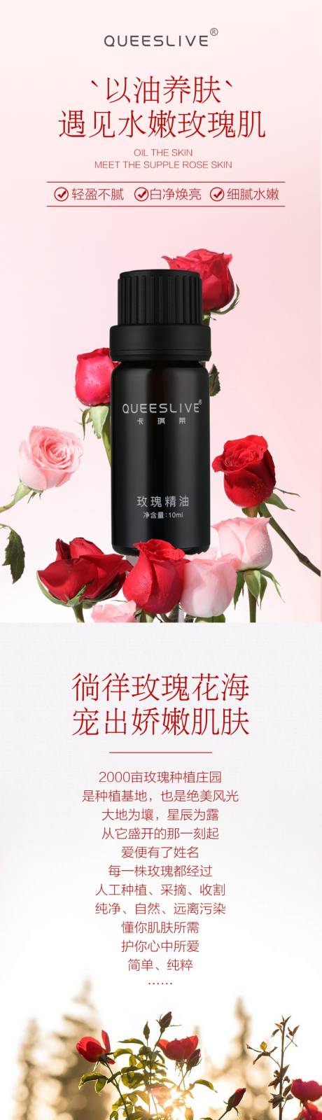 源文件下载【玫瑰精油详情页】编号：68050020748056485