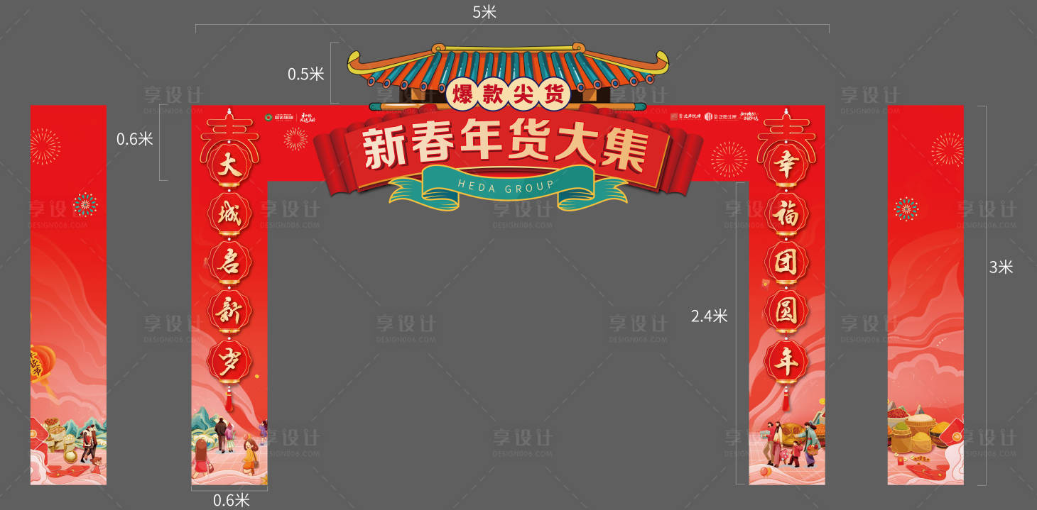 源文件下载【年货节拱门 】编号：18590020738793695
