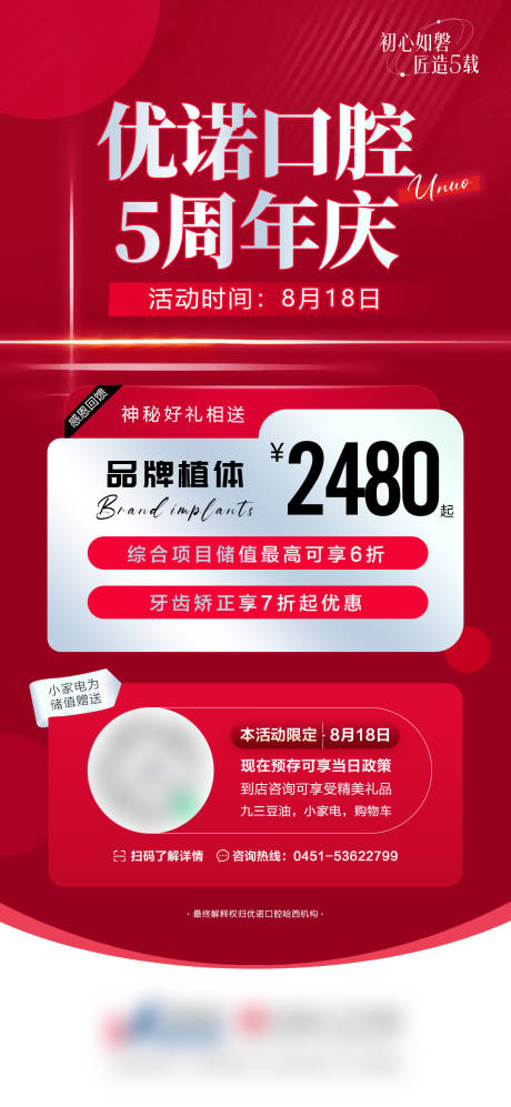 源文件下载【周年庆主视觉海报 】编号：77030020800633844