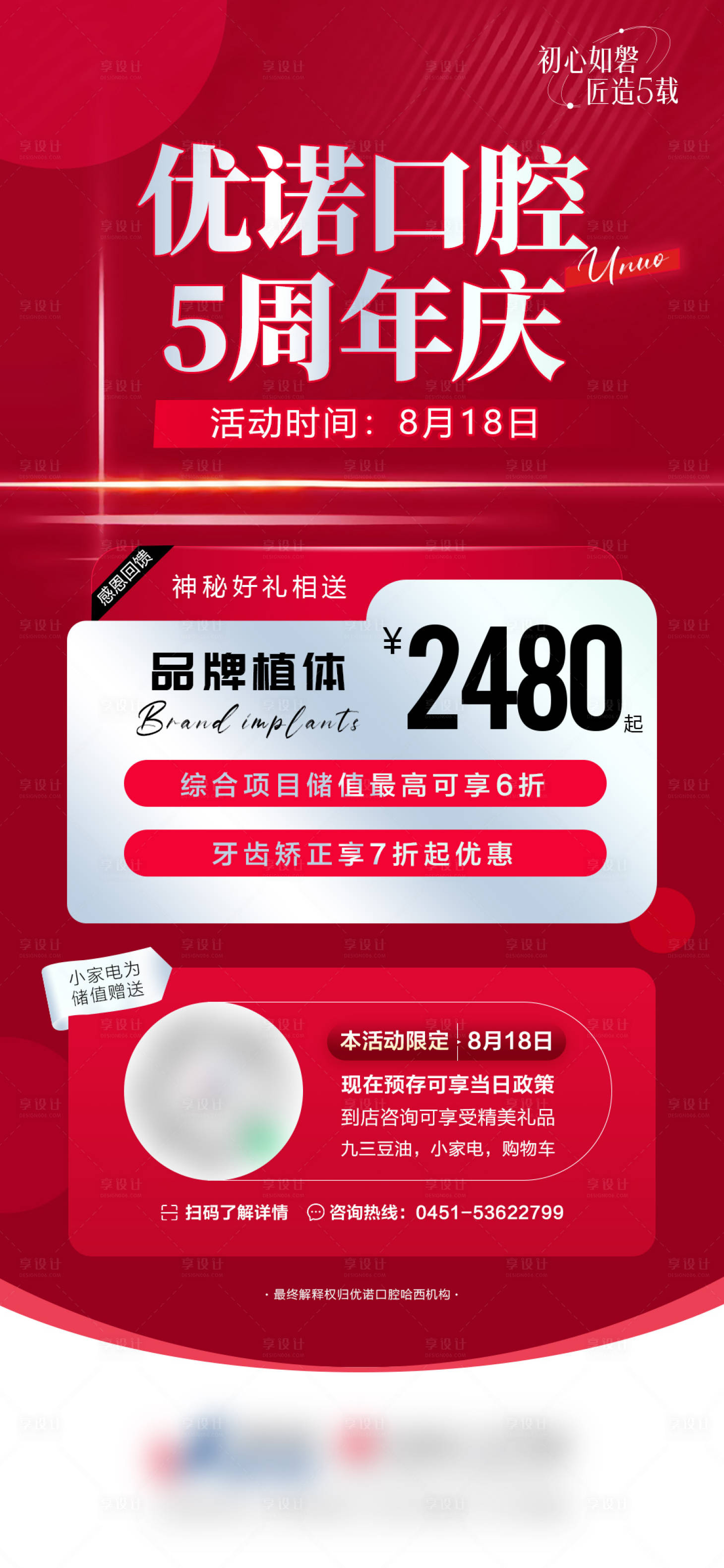 源文件下载【享设计】搜索编号：77030020800633844【周年庆主视觉海报 】