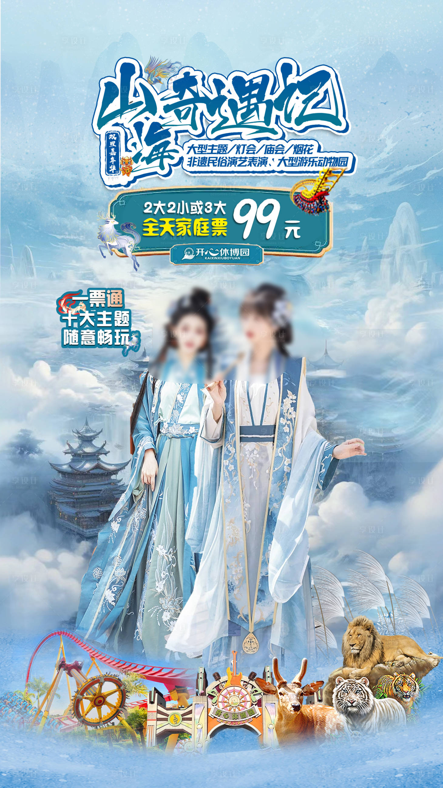 源文件下载【国风游乐园直播贴片】编号：81600021215095871