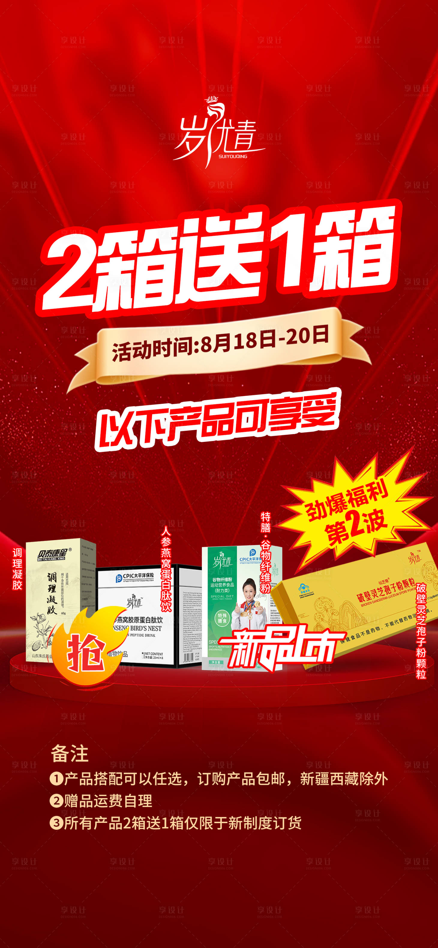 源文件下载【享设计】搜索编号：32510021067194338【订货买送活动海报】