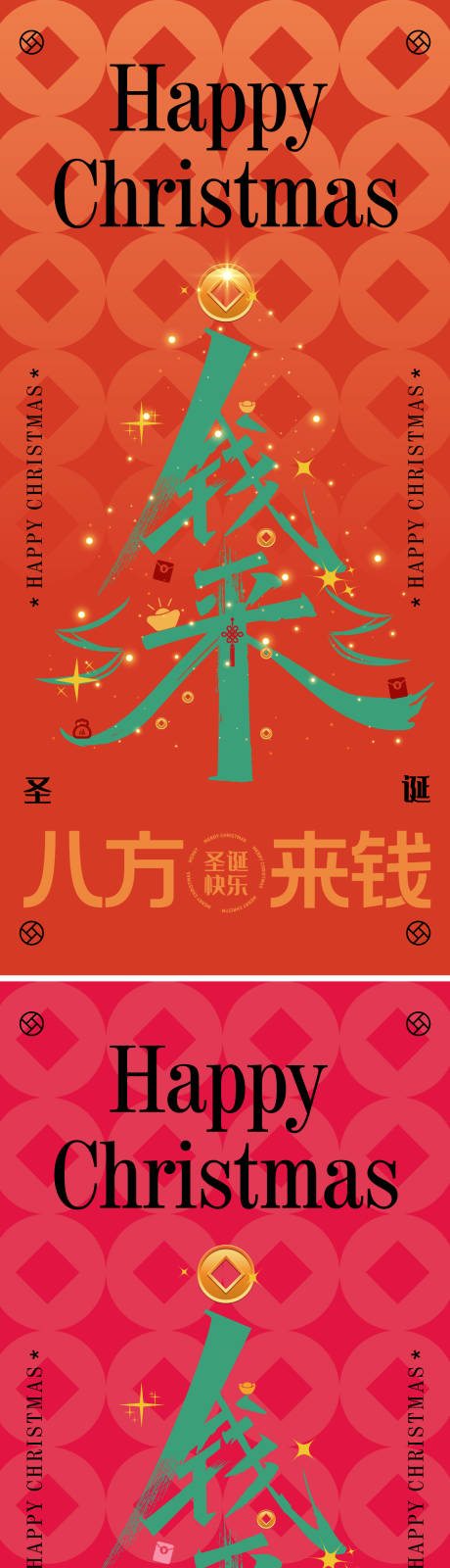 源文件下载【创意发财中国风圣诞海报】编号：20231223165659396