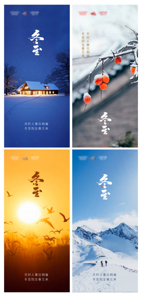 源文件下载【冬至节气海报】编号：16770020941892877