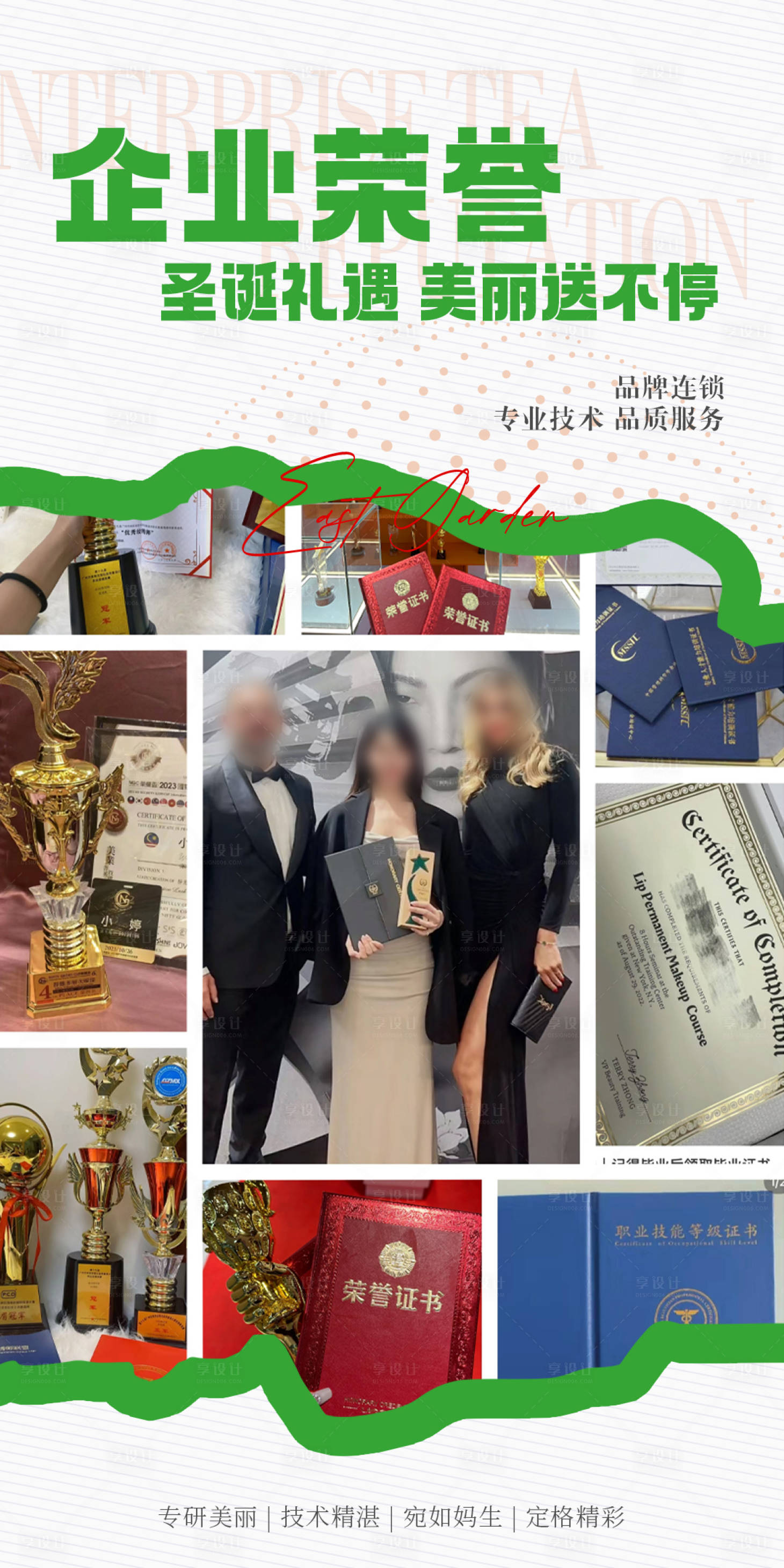 源文件下載【享設(shè)計】搜索編號：15560021118348415【醫(yī)美榮譽(yù)海報】