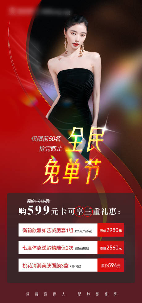 源文件下載【享設(shè)計(jì)】搜索編號：31030020948735502【醫(yī)美活動卡】