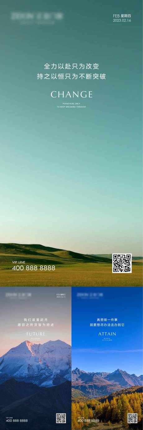 源文件下载【早安风景励志系列海报】编号：25430020831525729
