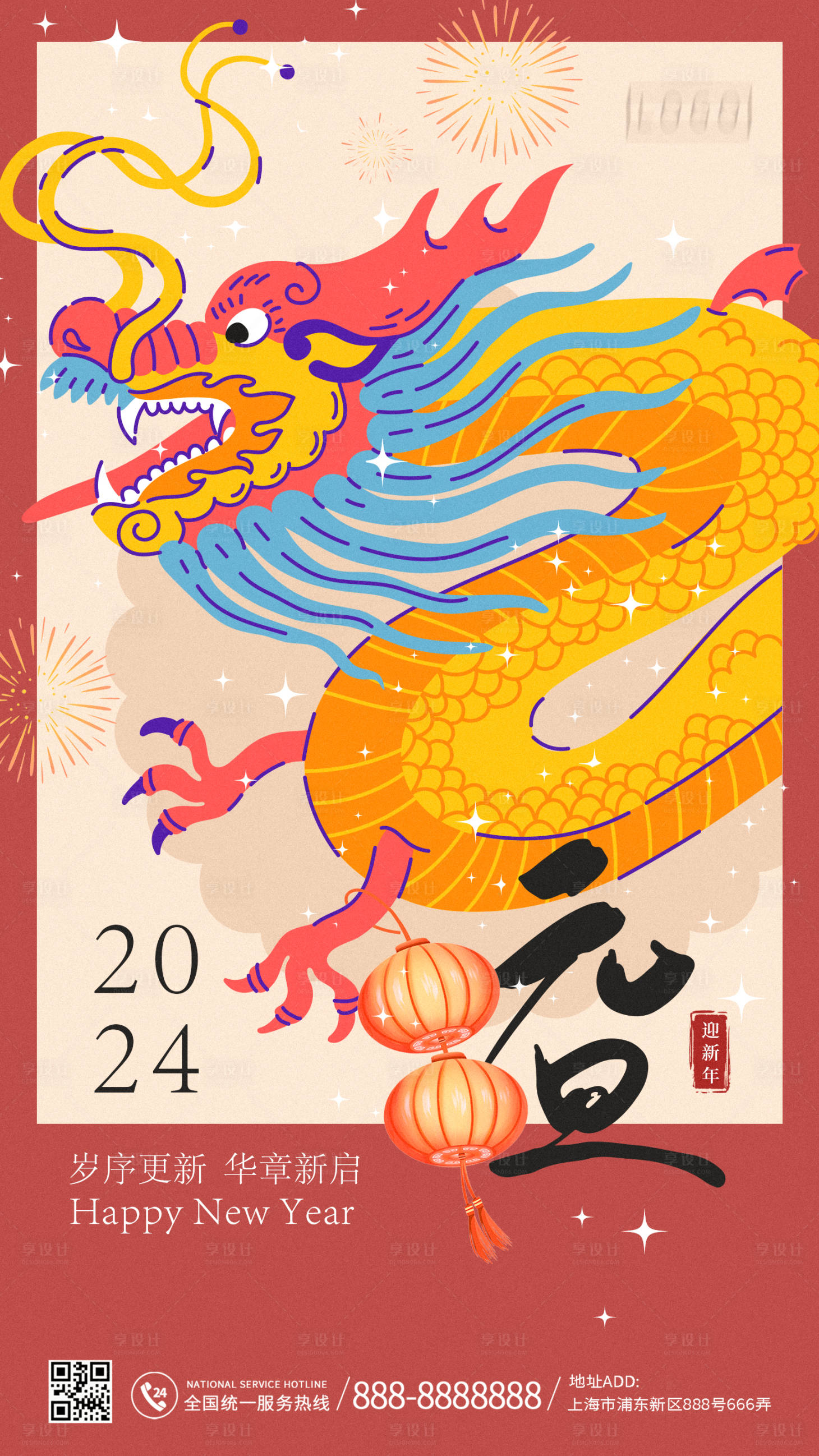 源文件下載【享設計】搜索編號：14000021216235263【龍年新年元旦海報】