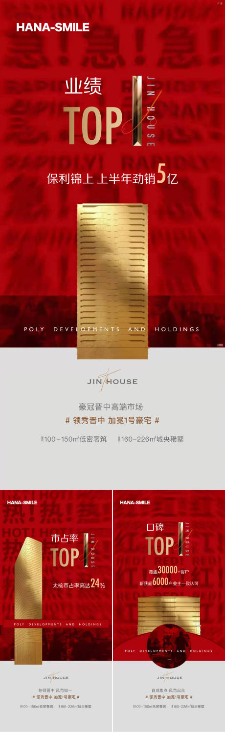 源文件下載【享設計】搜索編號：69710021181239244【房地產top熱銷系列海報】