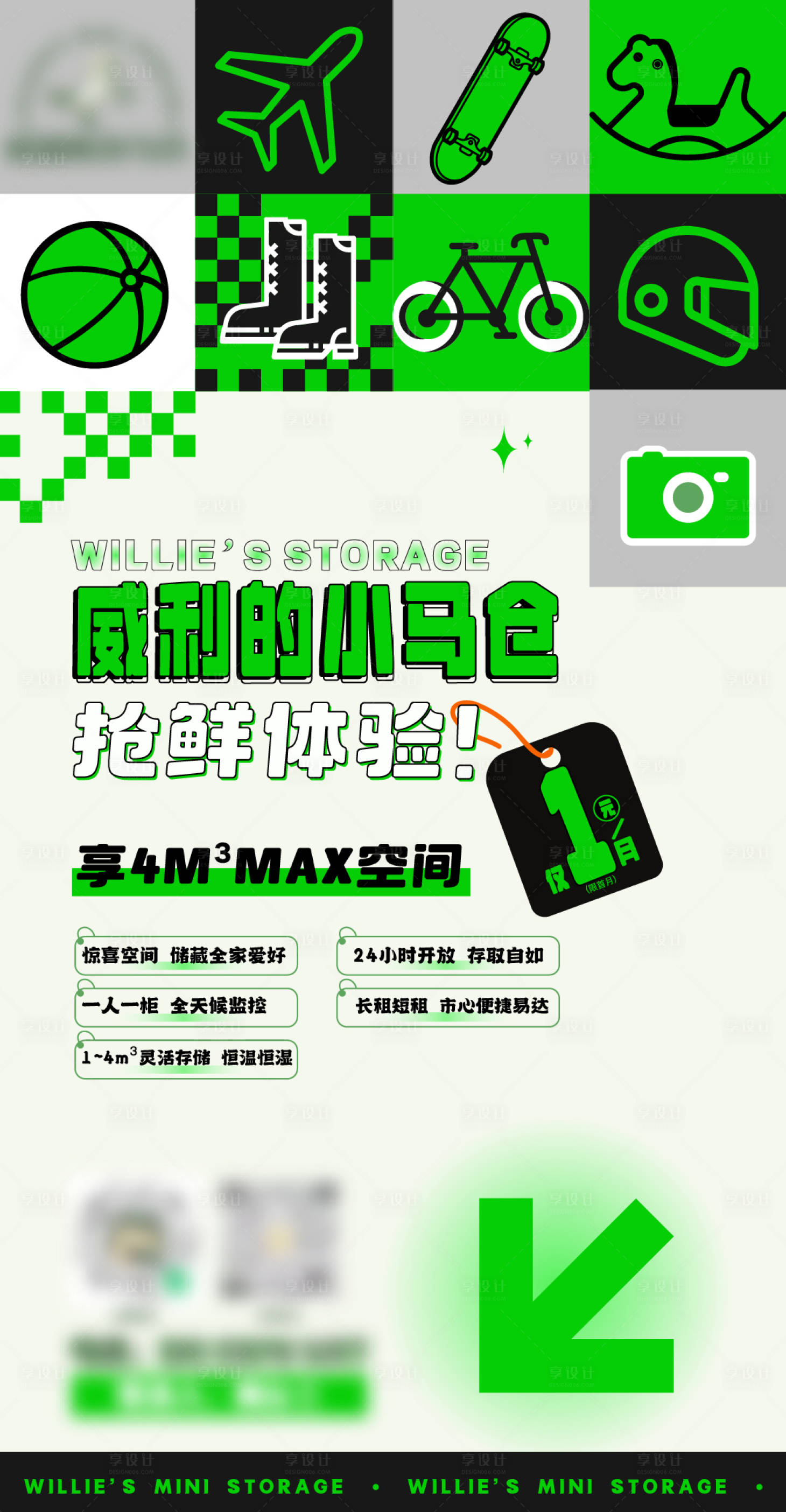 源文件下载【享设计】搜索编号：92390020784673623【1元促销海报】
