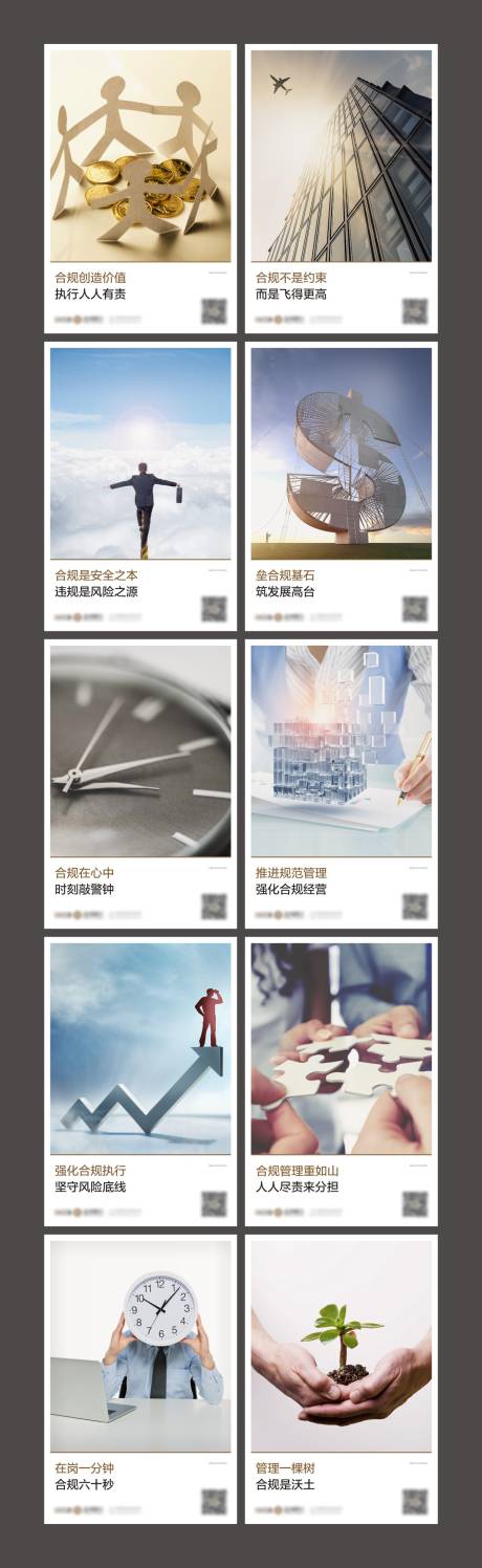源文件下载【合规企业文化系列海报】编号：22210020753903009