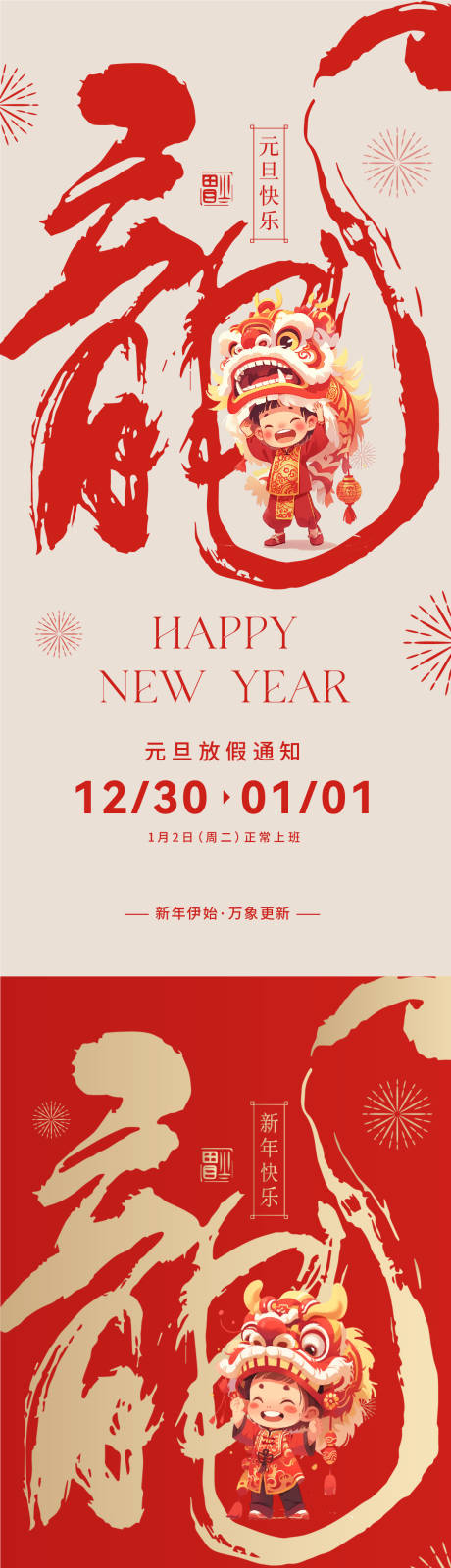源文件下載【享設計】搜索編號：33280021225779814【元旦新年放假通知海報】
