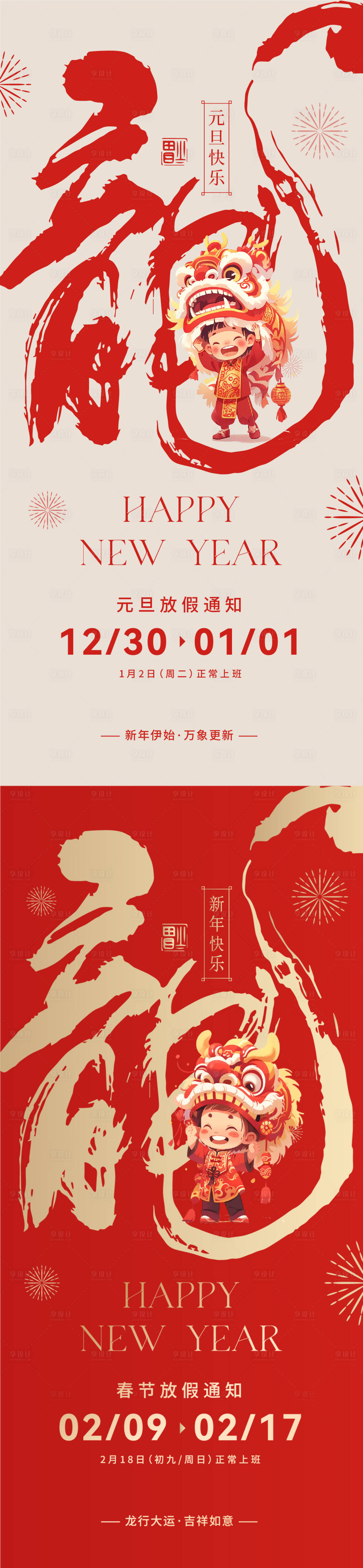 源文件下載【享設計】搜索編號：33280021225779814【元旦新年放假通知海報】