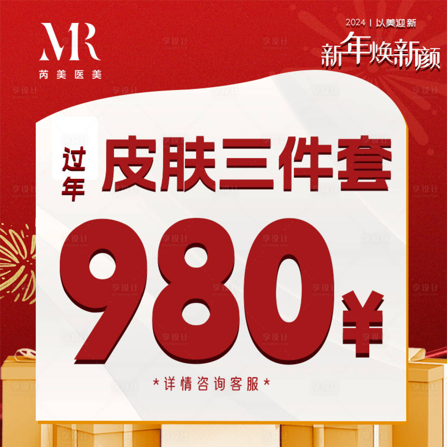 源文件下載【享設計】搜索編號：86320021189219278【元旦節頭像】