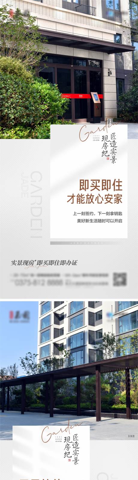源文件下载【地产实景现房准现房】编号：20231229094151249