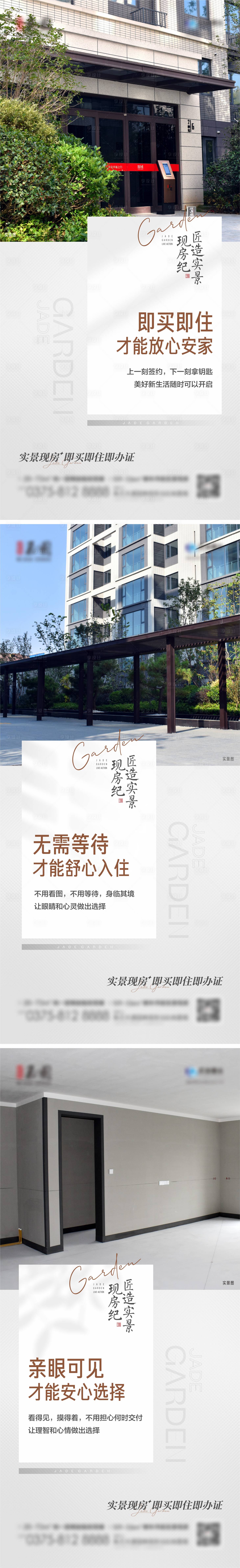 源文件下载【享设计】搜索编号：46310021229412791【地产实景现房准现房】
