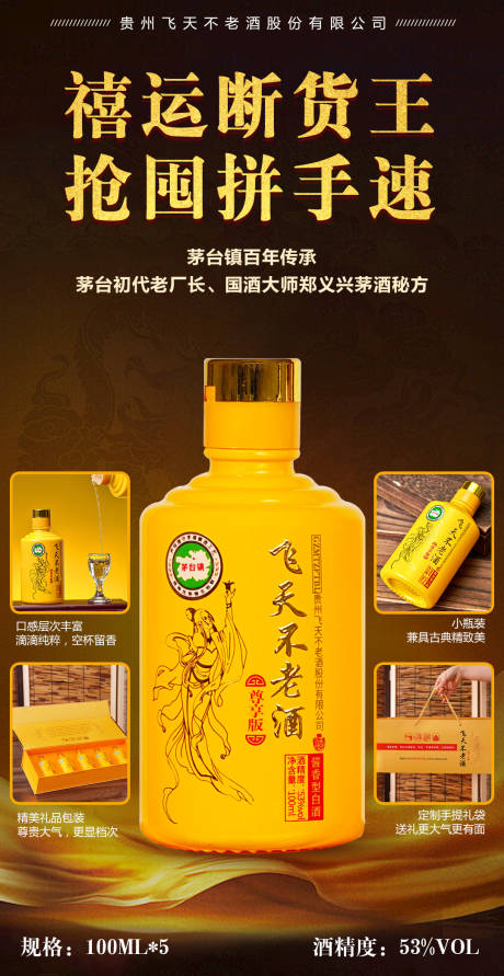 源文件下载【白酒海报】编号：45670020843887311