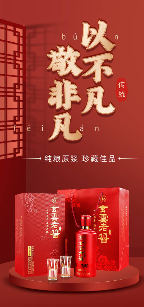源文件下载【享设计】搜索编号：84500021157766299【酒品宣传海报】