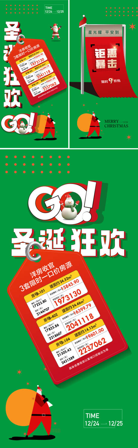 源文件下载【圣诞节热销政策海报】编号：57070020857379316