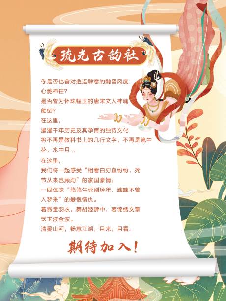 源文件下载【古风招聘海报】编号：75510021167697140