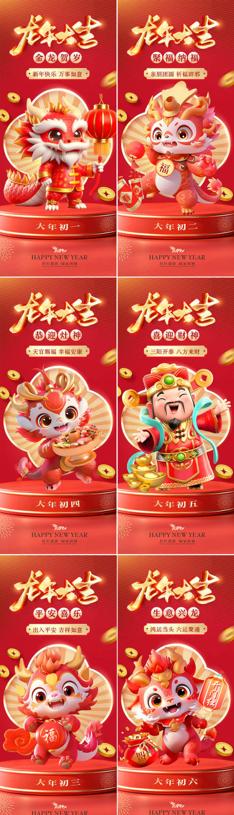 源文件下载【2024年龙年春节年俗系列海报】编号：30750021189761651