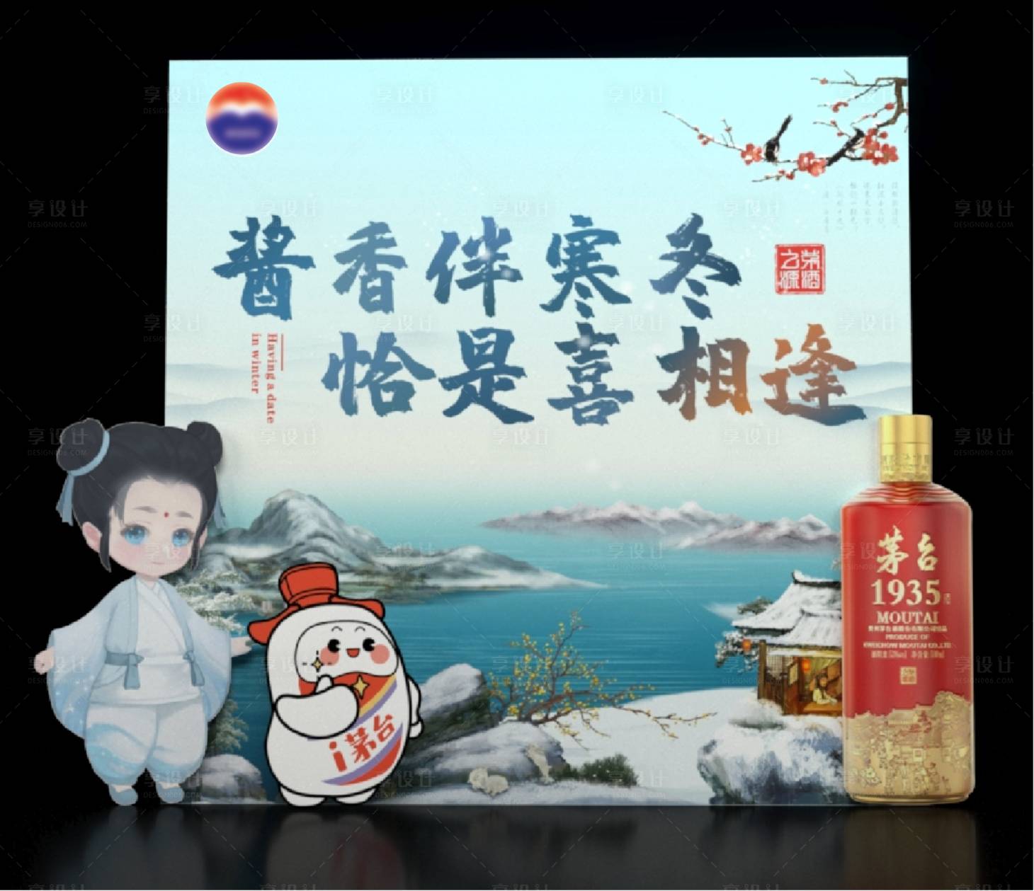 源文件下载【MOUTAI冬季画面晚宴产品展示区】编号：59060021037768302