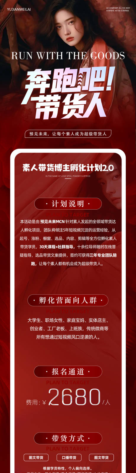 源文件下载【女性带货图文长图】编号：23650021110073241