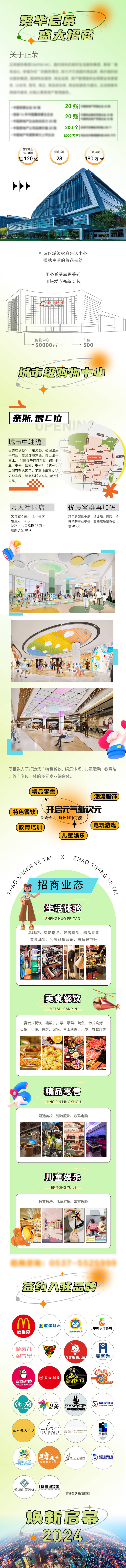 源文件下载【享设计】搜索编号：22800020749433842【招商活动长图】