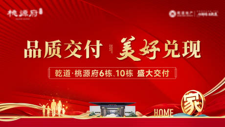 源文件下載【交房紅節活動背景板】編號：20231229163516593
